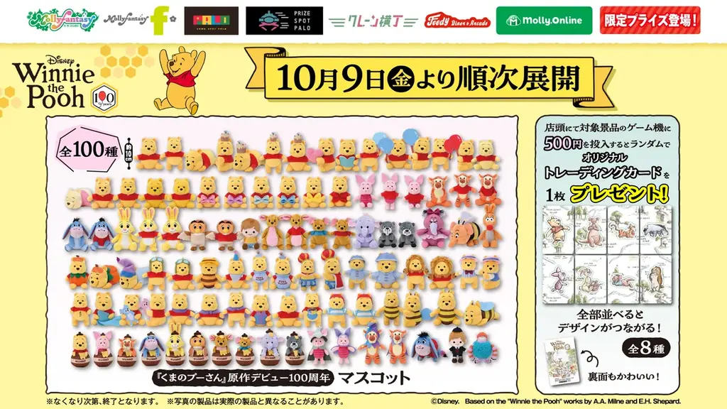 くまのプーさん原作100周年、全100種マスコットが10月9日登場