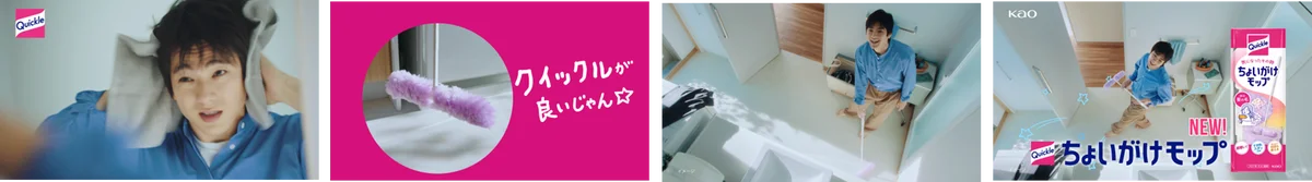 「クイックル」の新CMキャラクターに山田裕貴さんを起用！　累計出荷数量700万個突破*1 の『クイックル 洗面ボウルクリーナー』初のTVCMを2026年10月16日より全国で放映開始 画像 3