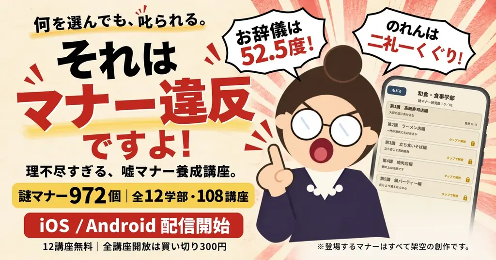 エレベーターのボタン、何指で押しますか？『それはマナー違反ですよ！』謎マナーを学ぶゲームを配信開始 画像 1