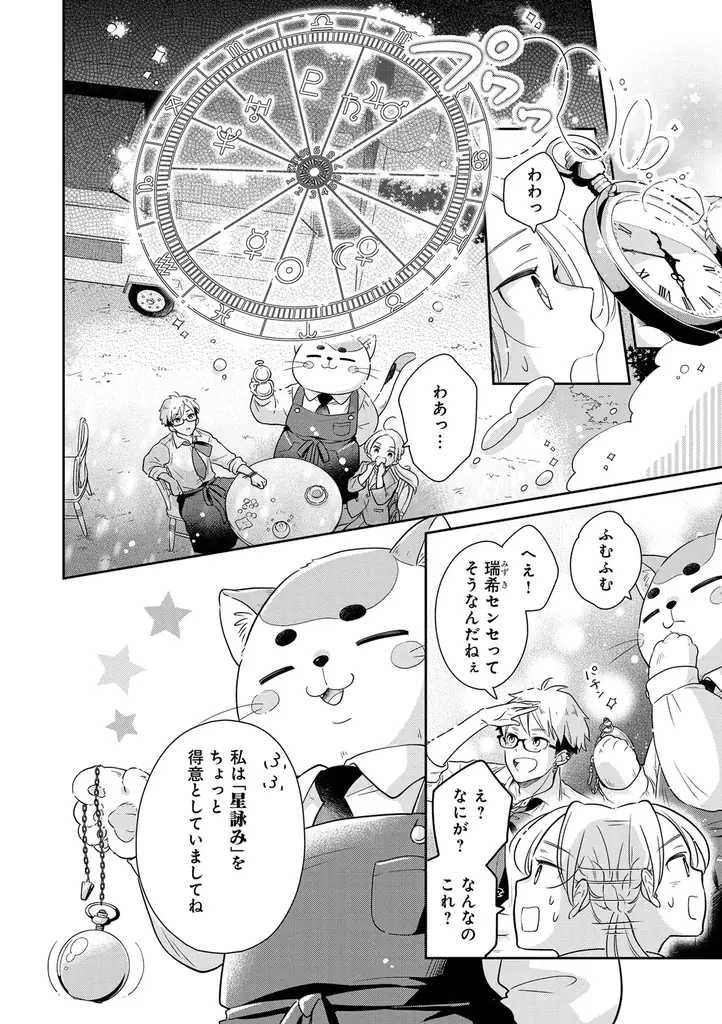 声優・石川界人CVのスペシャル動画を公開！『満月珈琲店の星詠み』最新巻＆コミックス1巻が本日発売【世界100万部突破の癒し系ファンタジー】 画像 7