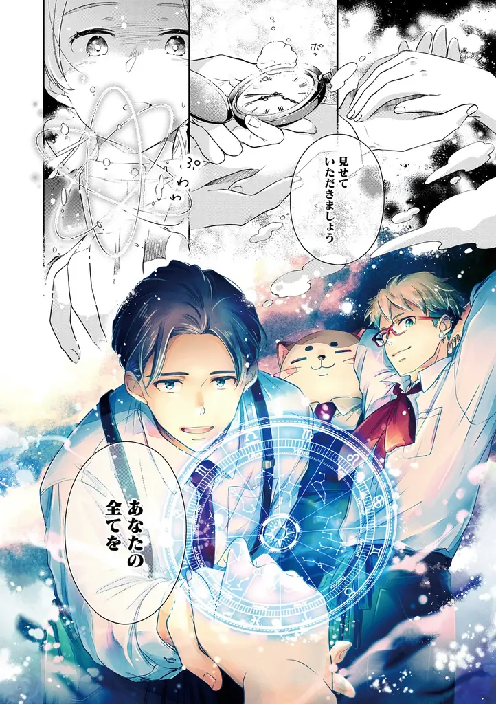 声優・石川界人CVのスペシャル動画を公開！『満月珈琲店の星詠み』最新巻＆コミックス1巻が本日発売【世界100万部突破の癒し系ファンタジー】 画像 8