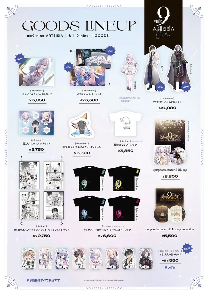 10/10(土)～コラボカフェ《as:9-nine-ARTEISIA Café》キュアメイドカフェにて開催!!【タブリエ・マーケティング株式会社】 画像 10