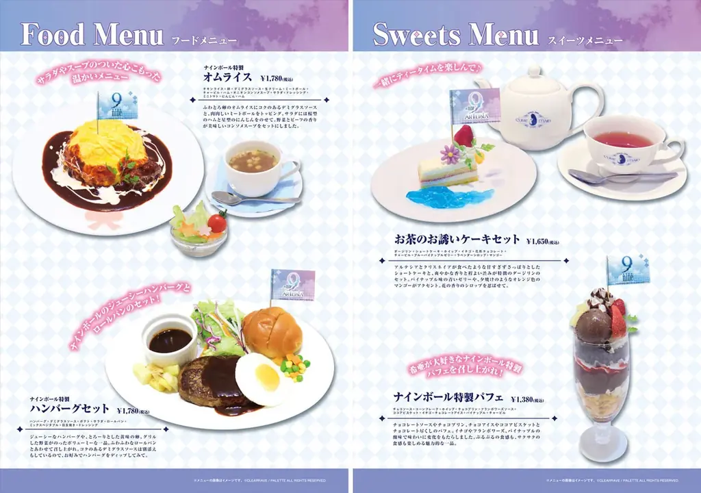 10/10(土)～コラボカフェ《as:9-nine-ARTEISIA Café》キュアメイドカフェにて開催!!【タブリエ・マーケティング株式会社】 画像 6