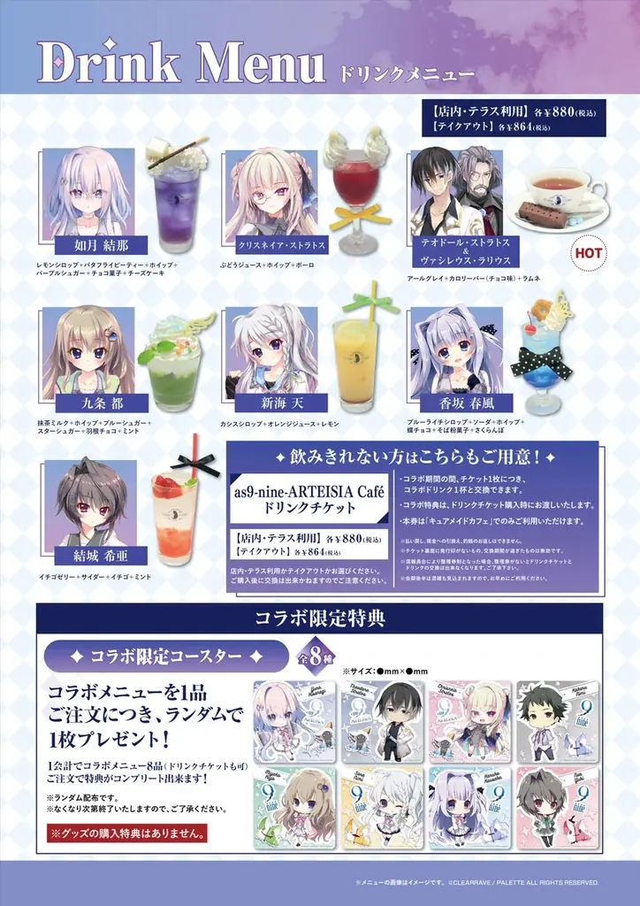 10/10(土)～コラボカフェ《as:9-nine-ARTEISIA Café》キュアメイドカフェにて開催!!【タブリエ・マーケティング株式会社】 画像 7
