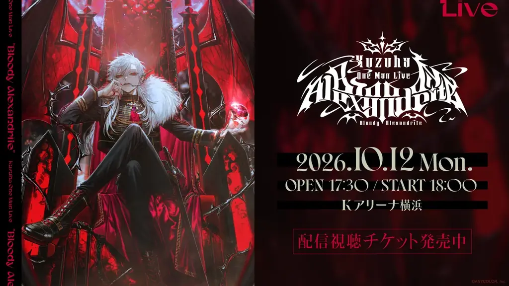 【にじさんじ】「Kuzuha One-Man Live “Bloody Alexandrite”」葛葉の撮り下ろし配信告知映像を東京・新宿の街頭ビジョンで放映 画像 1