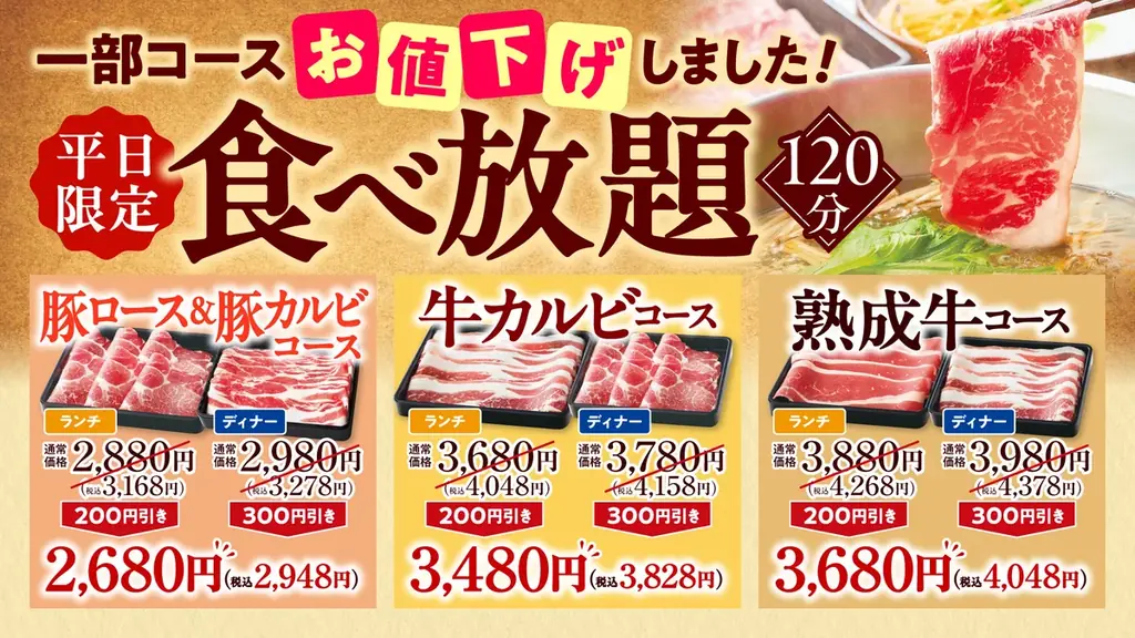 【しゃぶしゃぶどん亭】平日のお食事を、もっとお得に、もっと楽しく！10月8日より『平日限定食べ放題』を全店で導入！ 画像 1