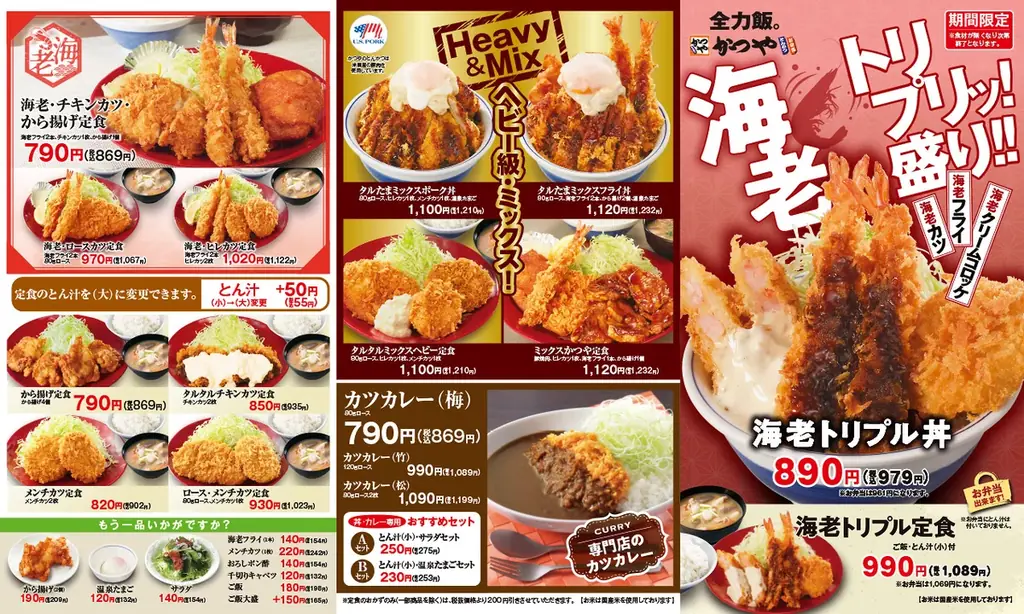 えび！エビ！海老！今年の秋は海老尽くし！「海老トリプル丼」新登場！ 画像 6