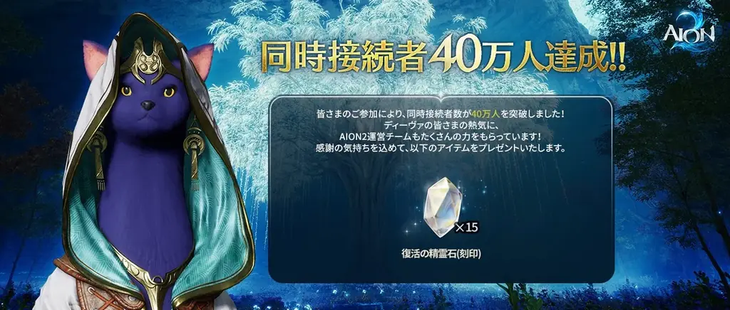 AION2が同時接続40万人突破、岐阜バンジーと翼のコラボ開催