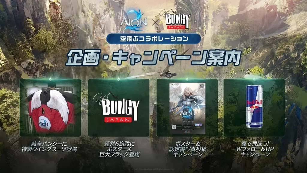 『AION2』『AION2』SteamおよびPURPLEで同時接続者数40万人以上を突破！『バンジージャパン』と空飛ぶコラボレーションを実施！コラボ特製ウイングスーツで空を飛ぼう！ 画像 2