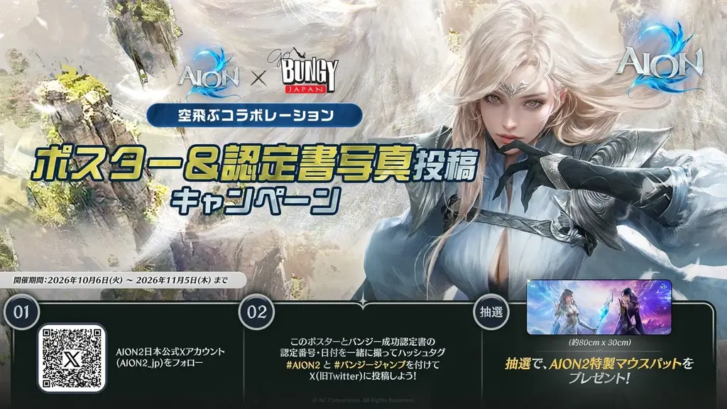 『AION2』『AION2』SteamおよびPURPLEで同時接続者数40万人以上を突破！『バンジージャパン』と空飛ぶコラボレーションを実施！コラボ特製ウイングスーツで空を飛ぼう！ 画像 3