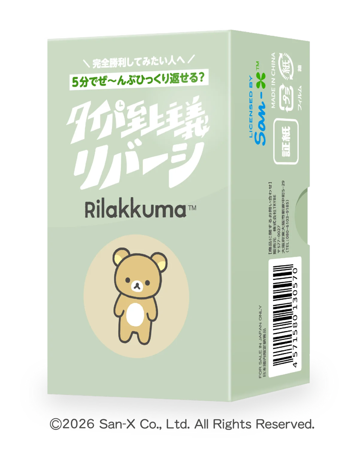 一度に何枚も置ける！約5分で楽しむ『タイパ至上主義 リバーシ リラックマ』、11月1日発売 画像 9