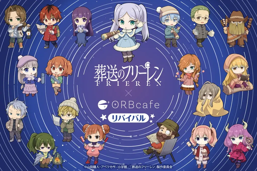 フリーレン×ORBcafe、10月10日から東京・大阪で復刻開催