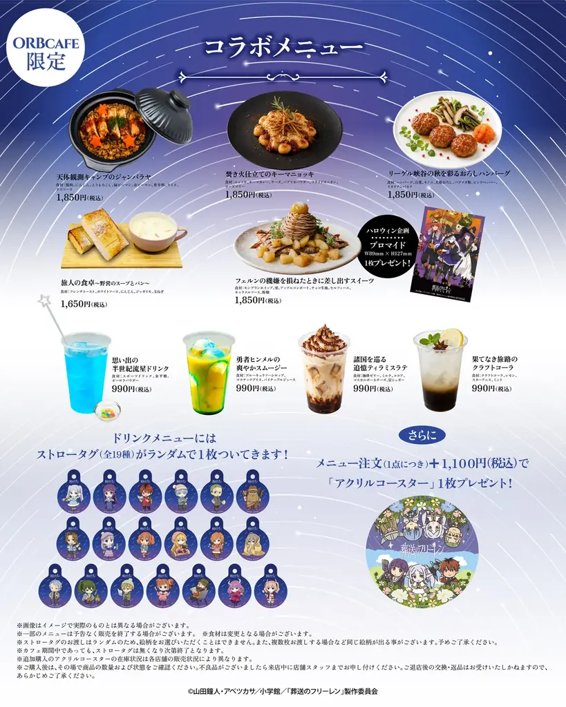 TVアニメ『葬送のフリーレン』× ORBcafe コラボカフェ、好評につき復刻開催決定！ 画像 2