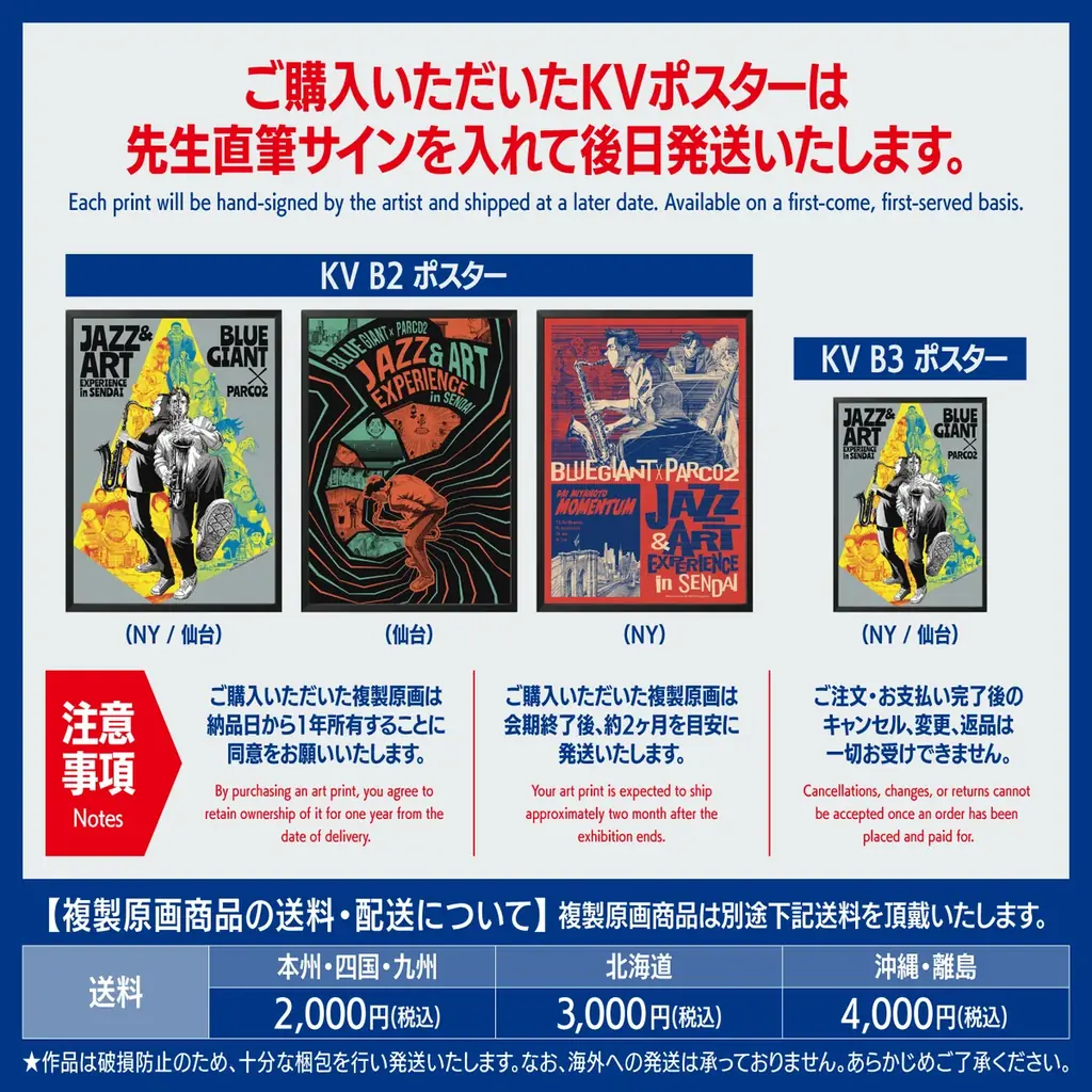 『BLUE GIANT×PARCO2 10th Anniversary ONLINE SHOP』スタート！ 画像 3