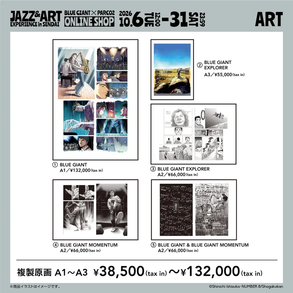 『BLUE GIANT×PARCO2 10th Anniversary ONLINE SHOP』スタート！ 画像 4