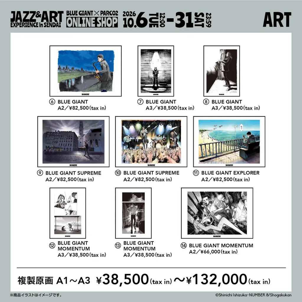 『BLUE GIANT×PARCO2 10th Anniversary ONLINE SHOP』スタート！ 画像 5