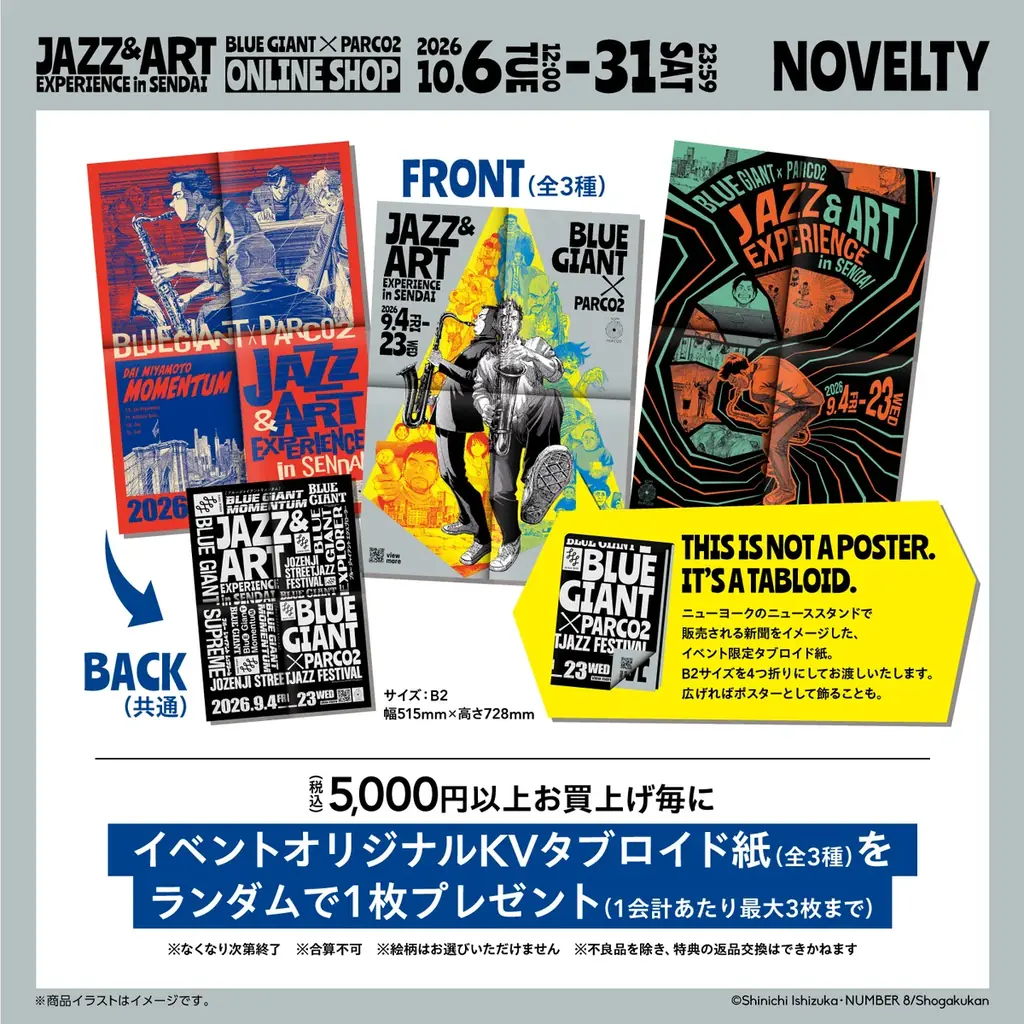 『BLUE GIANT×PARCO2 10th Anniversary ONLINE SHOP』スタート！ 画像 9
