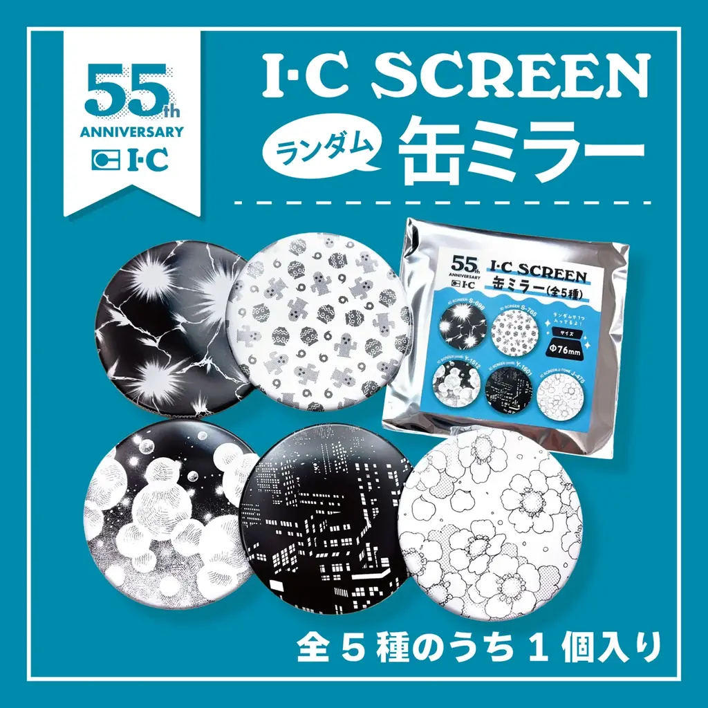 【漫画画材のアイシー】誕生55周年を記念した企画「IC 55th ANNIVERSARY in Tools」を直営店のトゥールズ全店舗にて開催 画像 4