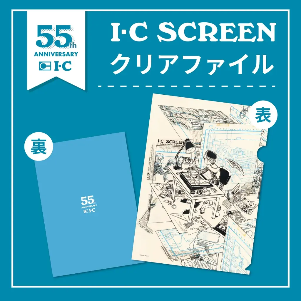 【漫画画材のアイシー】誕生55周年を記念した企画「IC 55th ANNIVERSARY in Tools」を直営店のトゥールズ全店舗にて開催 画像 5
