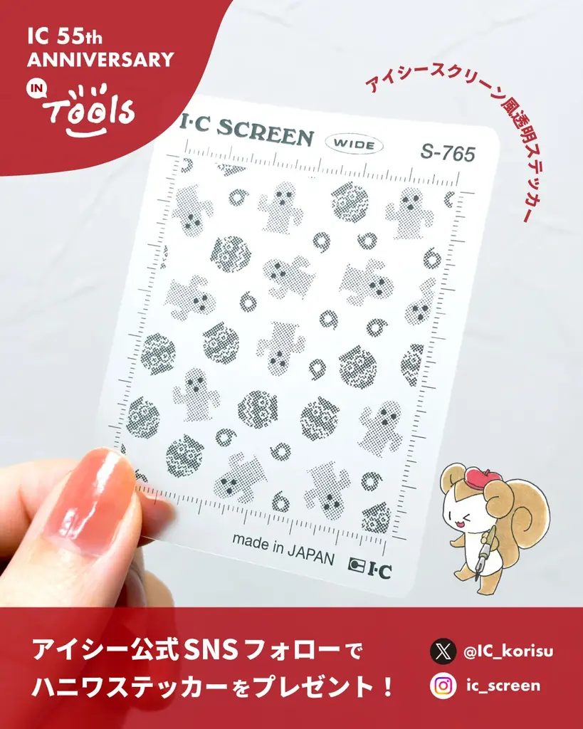 【漫画画材のアイシー】誕生55周年を記念した企画「IC 55th ANNIVERSARY in Tools」を直営店のトゥールズ全店舗にて開催 画像 6