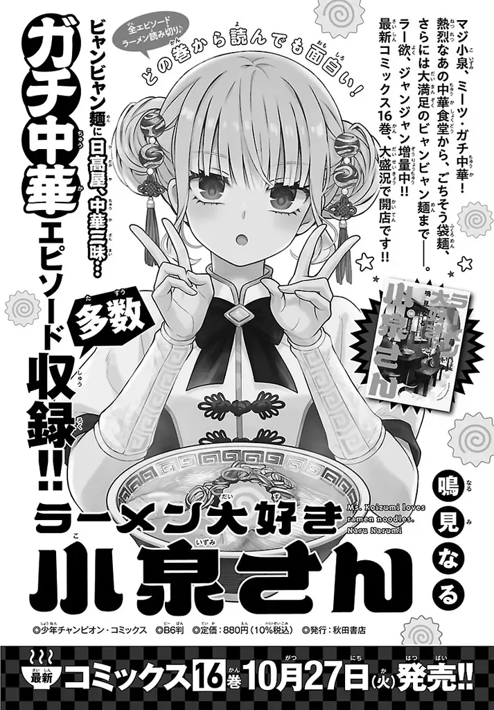 みーんな大好き沢口愛華ちゃんが、月チャンに6回目の登場です♡ 画像 4