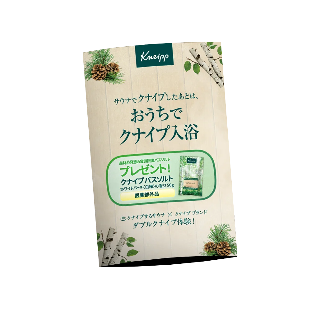 クナイプが全国の注目サウナ施設5店舗とスペシャルコラボ！10月15日（木）より順次、対象施設来場者に 「クナイプ バスソルト ホワイトバーチ＜白樺＞の香り 50g【医薬部外品】」をプレゼント 画像 2