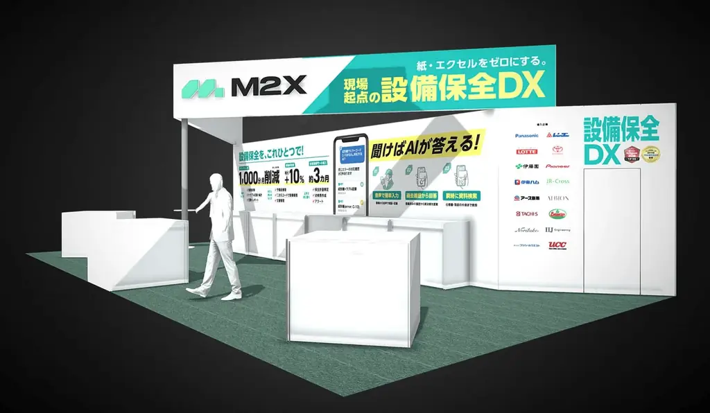 TOKYO PACK 2026にM2X出展、設備保全DXを紹介