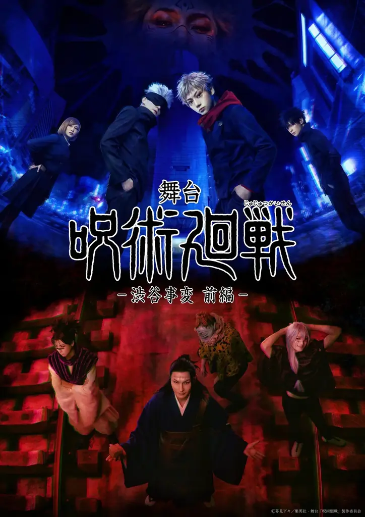 舞台公演