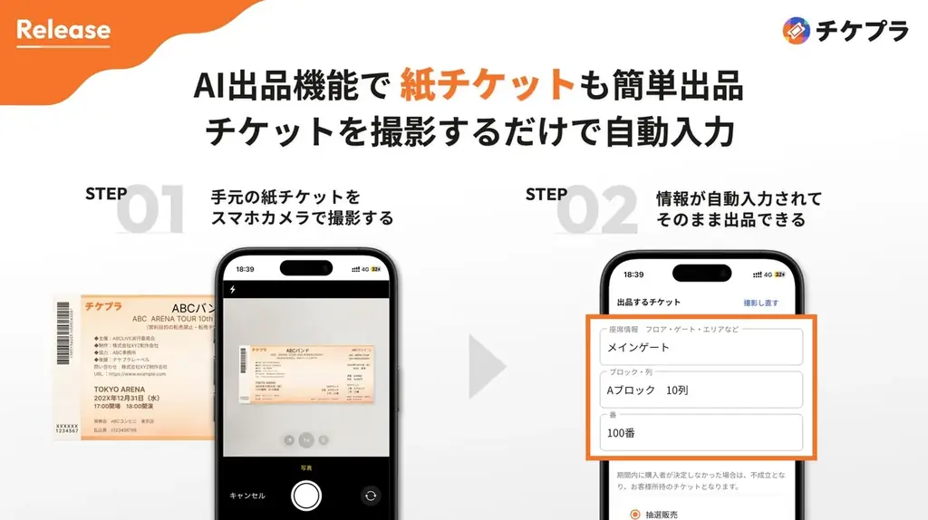 『舞台「呪術廻戦」-渋谷事変 前編-』10/5(月)からチケプラTradeで公式リセールスタート！ 画像 3
