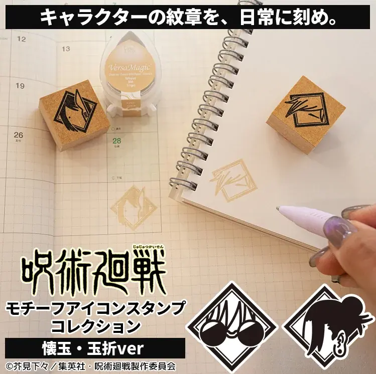 呪術廻戦「懐玉・玉折」スタンプ登場、全6種のモチーフを日常に