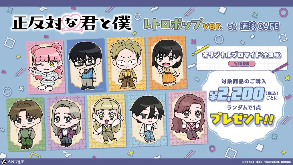 TVアニメ『正反対な君と僕』コラボカフェ at 洒落CAFE「レトロポップver.」 描き起こしオリジナルグッズ＆コラボカフェメニューが公開！ 画像 6