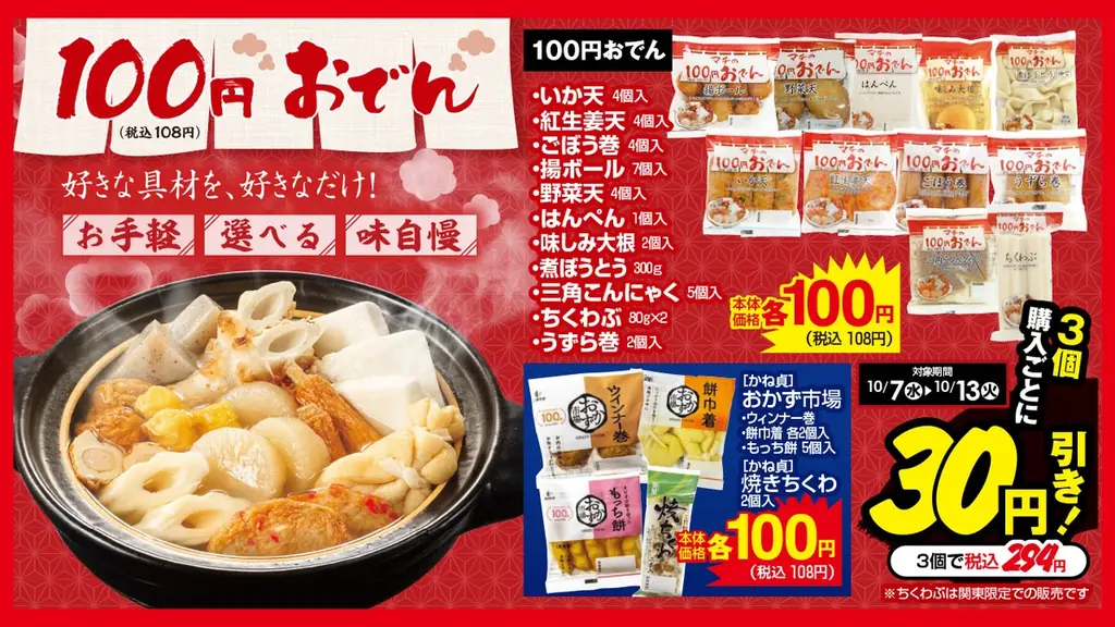 100円（税込108円）おでん3個購入で30円引き！　白か黒か、どっち派？チョコパン2品も新登場　選んでおトクなローソンストア100「10月の生活応援」 画像 2