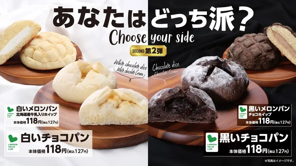 100円（税込108円）おでん3個購入で30円引き！　白か黒か、どっち派？チョコパン2品も新登場　選んでおトクなローソンストア100「10月の生活応援」 画像 3
