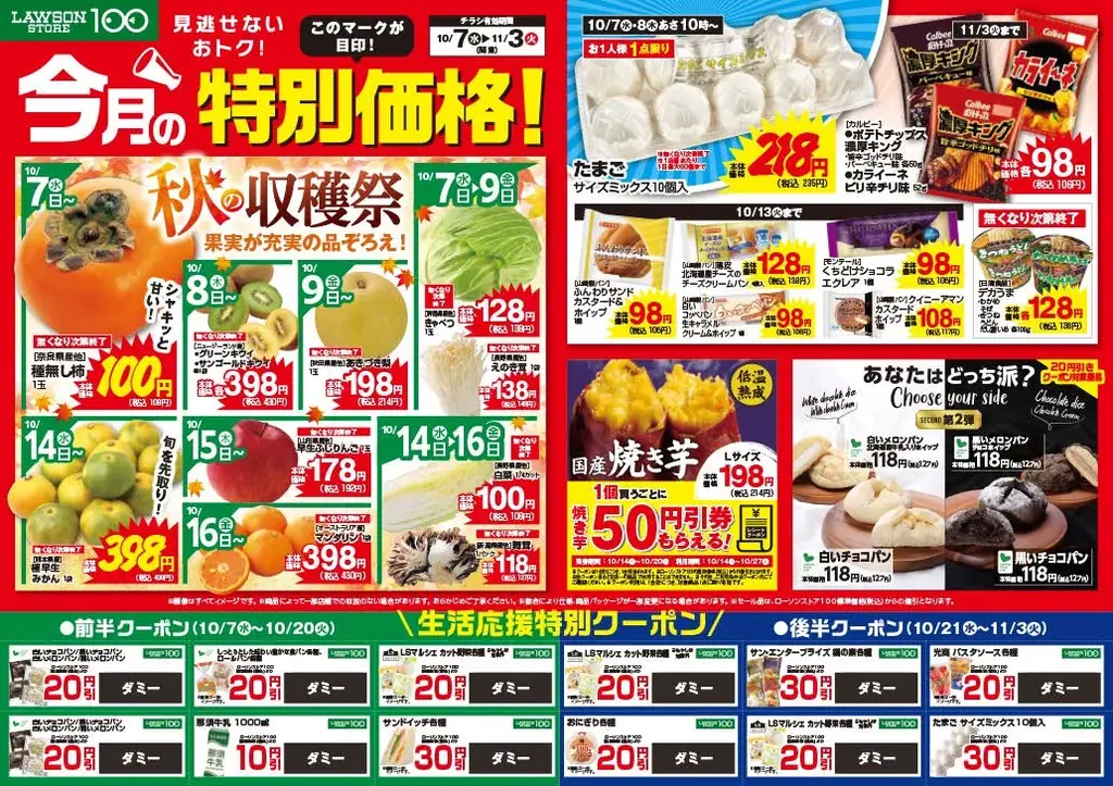100円（税込108円）おでん3個購入で30円引き！　白か黒か、どっち派？チョコパン2品も新登場　選んでおトクなローソンストア100「10月の生活応援」 画像 7
