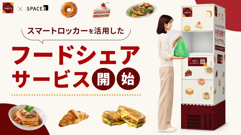 神戸のフードシェアロッカー開始