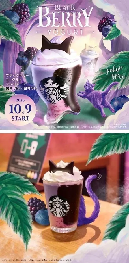 “幻のパープルキャット”が潜む!?ミステリアスなHalloweenがスタート！『ブラックベリー ヨーグルト フラペチーノ®　黒耳ver. / 白耳ver.』を10月9日（金）より発売 画像 5