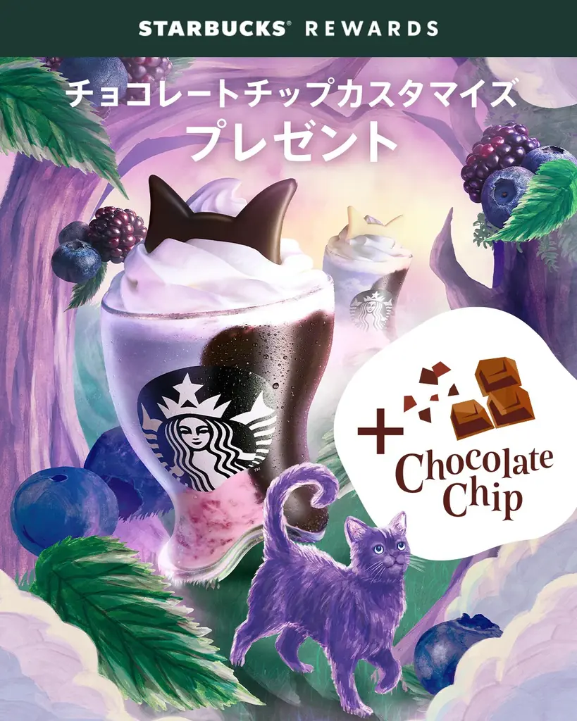 “幻のパープルキャット”が潜む!?ミステリアスなHalloweenがスタート！『ブラックベリー ヨーグルト フラペチーノ®　黒耳ver. / 白耳ver.』を10月9日（金）より発売 画像 6