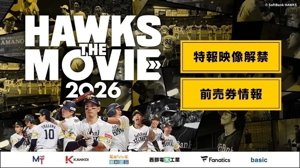 「HAWKS THE MOVIE 2026」特報映像解禁＆前売券販売！ 画像 1