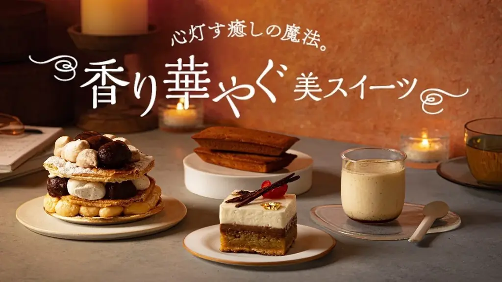 エキュート立川で10月19日から秋の香るスイーツフェア