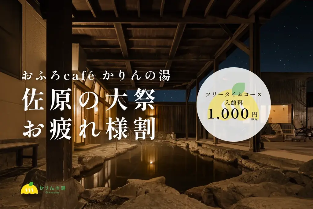 お疲れ様割クーポン配布