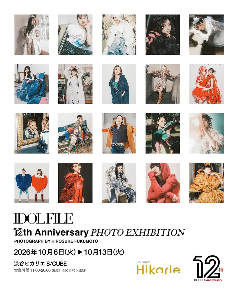 IDOL FILE創刊12周年写真展、渋谷ヒカリエで開催