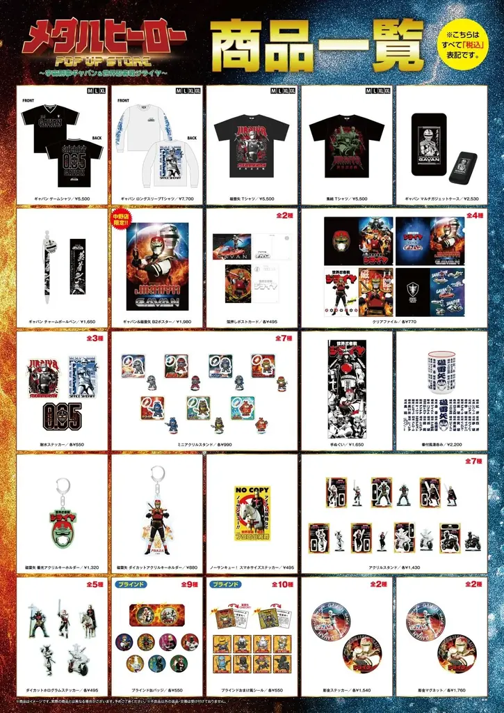 ★商品情報★10月22日(木)〜蒸着！そして忍法！宇宙刑事と世界忍者の魂をその手に！『メタルヒーローPOP UP STORE〜宇宙刑事ギャバン＆世界忍者戦ジライヤ〜』新作グッズ一挙公開！ 画像 23