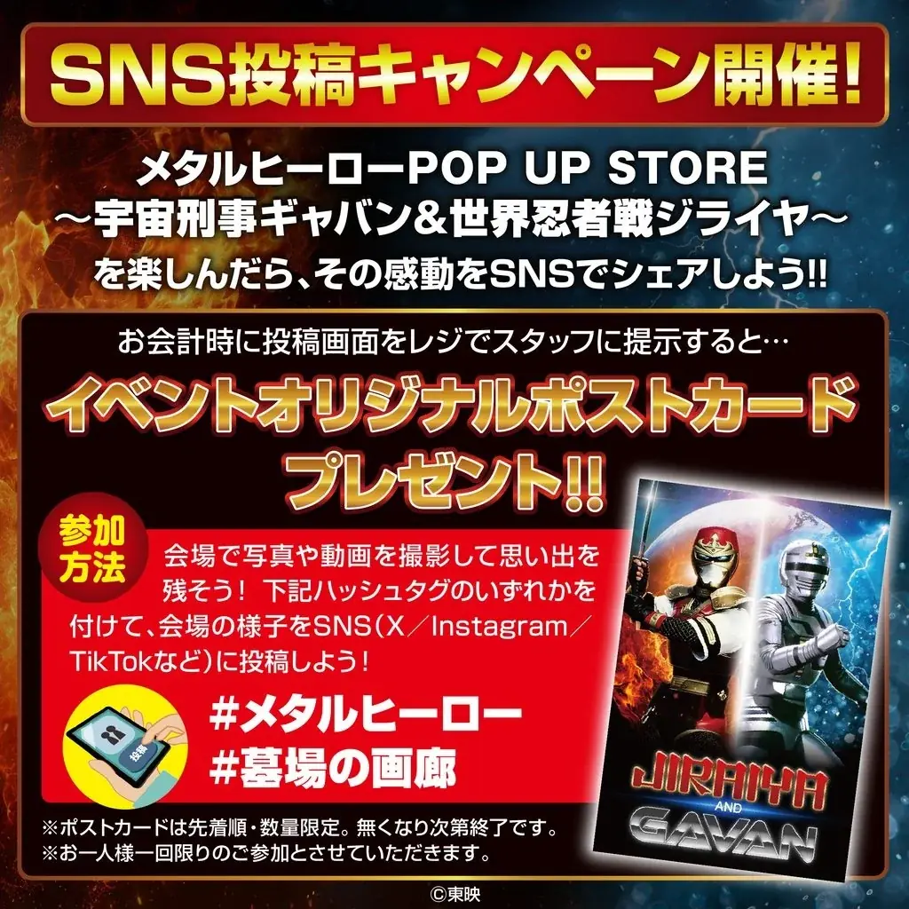 ★商品情報★10月22日(木)〜蒸着！そして忍法！宇宙刑事と世界忍者の魂をその手に！『メタルヒーローPOP UP STORE〜宇宙刑事ギャバン＆世界忍者戦ジライヤ〜』新作グッズ一挙公開！ 画像 3