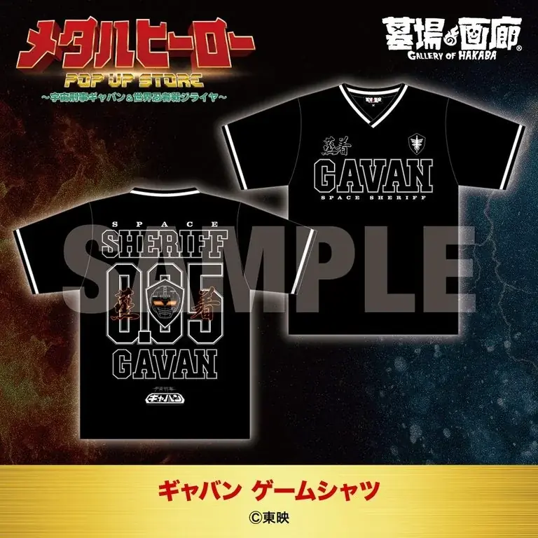 ★商品情報★10月22日(木)〜蒸着！そして忍法！宇宙刑事と世界忍者の魂をその手に！『メタルヒーローPOP UP STORE〜宇宙刑事ギャバン＆世界忍者戦ジライヤ〜』新作グッズ一挙公開！ 画像 4