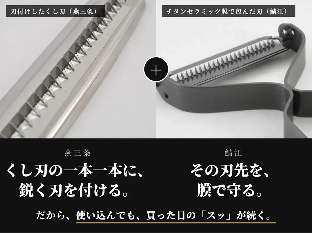 燕三条の刃付けと、鯖江のチタン加工。二つの産地の工程を重ねた漆黒のスライサー「TITAN CRAFT TSUBASAN チタンブラックスライサー」、10月17日（土）よりMakuakeで先行販売 画像 4