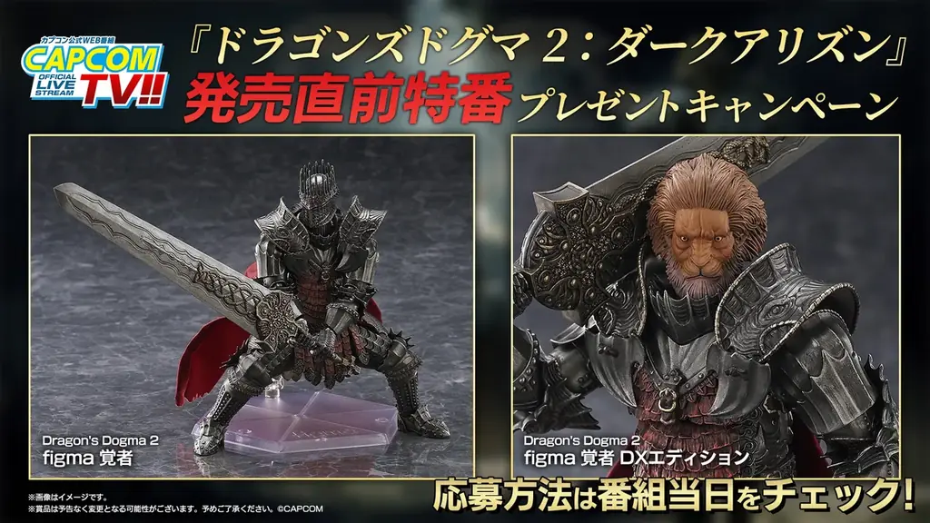 10月8日(木)よる7時スタート！　カプコンTV!!『ドラゴンズドグマ 2：ダークアリズン』発売直前特集！ 画像 6
