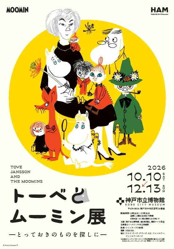 ムーミン展コラボ企画