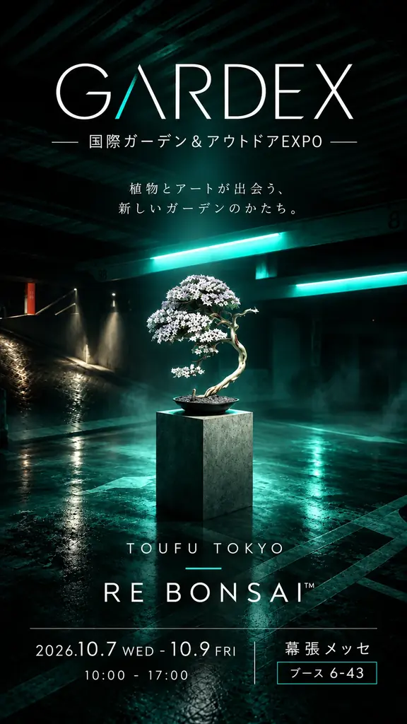 TOUFU TOKYOが10月7日からGARDEX出展、RE BONSAI™を紹介
