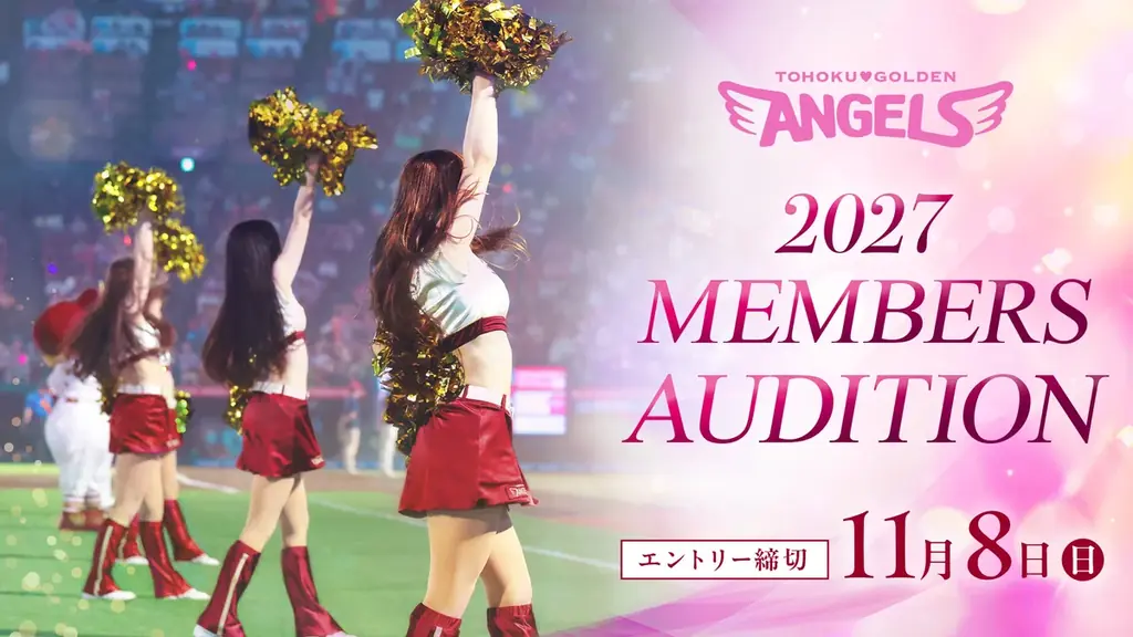 【楽天イーグルス】公式チアリーダー「東北ゴールデンエンジェルス」2027メンバーオーディション参加者募集！ 画像 1