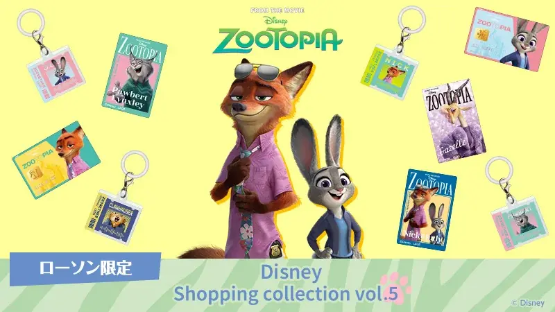 ローソン限定「ズートピア」グッズ3種、10月13日から地域別発売